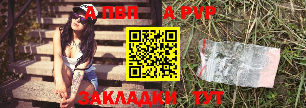 Альфа ПВП Crystall  Рязань  Alpha PVP СК  закладка  Alfa_PVP VHQ 