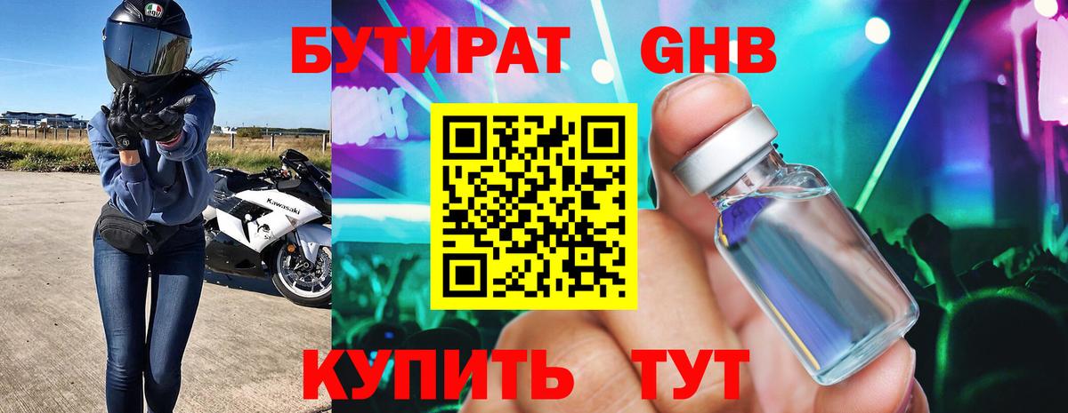 Бутират оксана Рязань