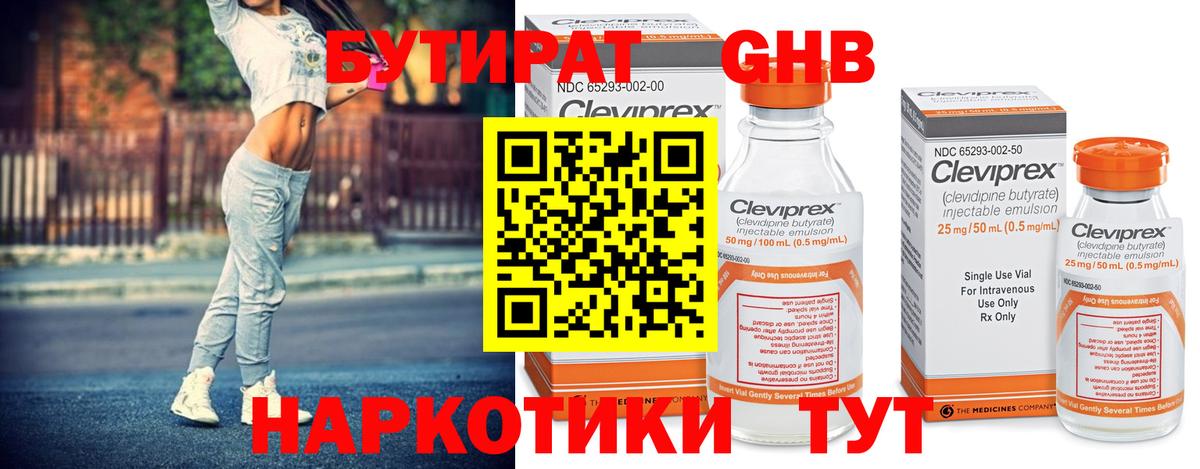 БУТИРАТ  Рязань  БУТИРАТ бутандиол 