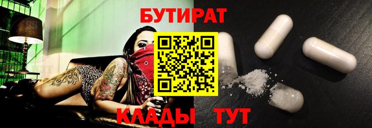 БУТИРАТ бутик Рязань