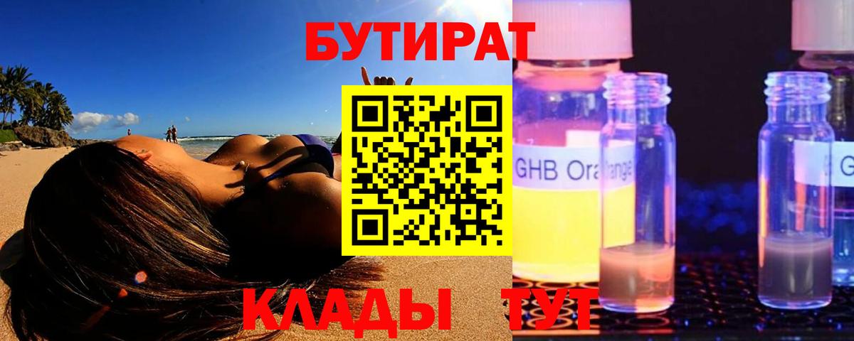 БУТИРАТ  БУТИРАТ GHB  Вход с VPN  Рязань 