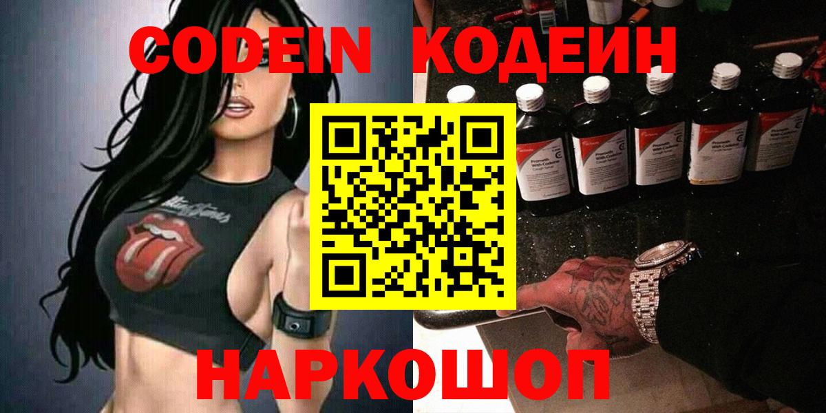 Рязань  Кодеин напиток Lean (лин)  Кодеиновый сироп Lean напиток Lean (лин)  Вход с VPN 