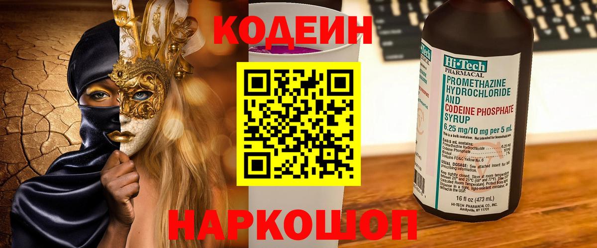 Кодеин напиток Lean (лин)  Рязань  Кодеиновый сироп Lean напиток Lean (лин) 