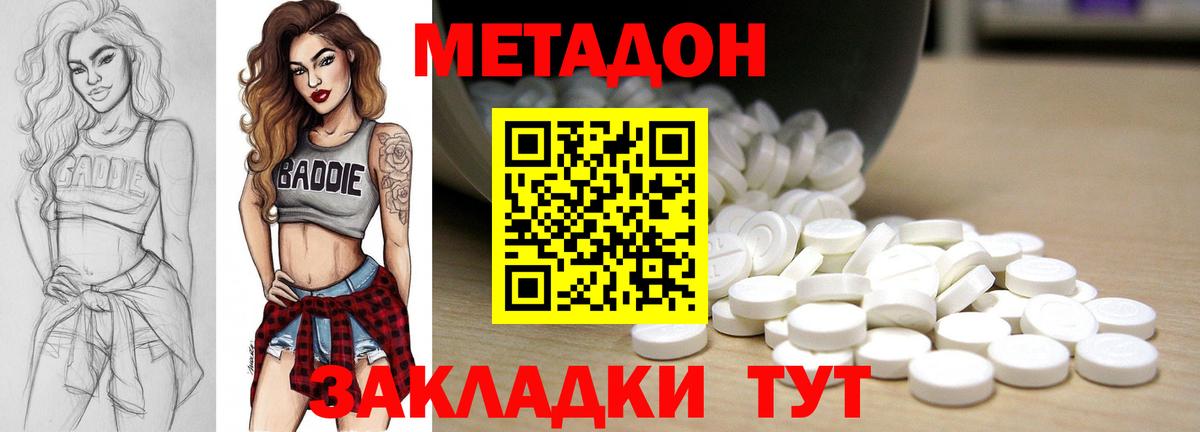 Метадон methadone Рязань