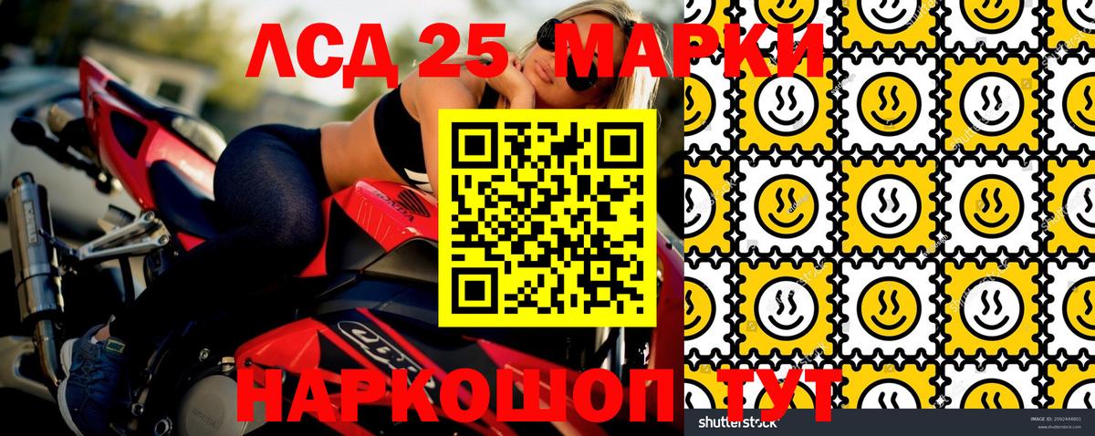 Марки 25I-NBOMe 1,8мг Рязань